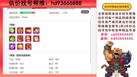 第一估价找号帮推  物价把控师让你买卖无