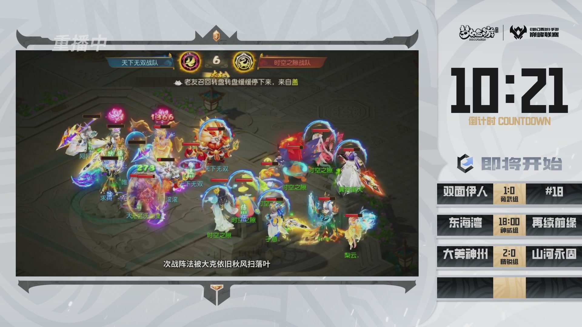 梦幻西游手游巅峰联赛S12预选赛