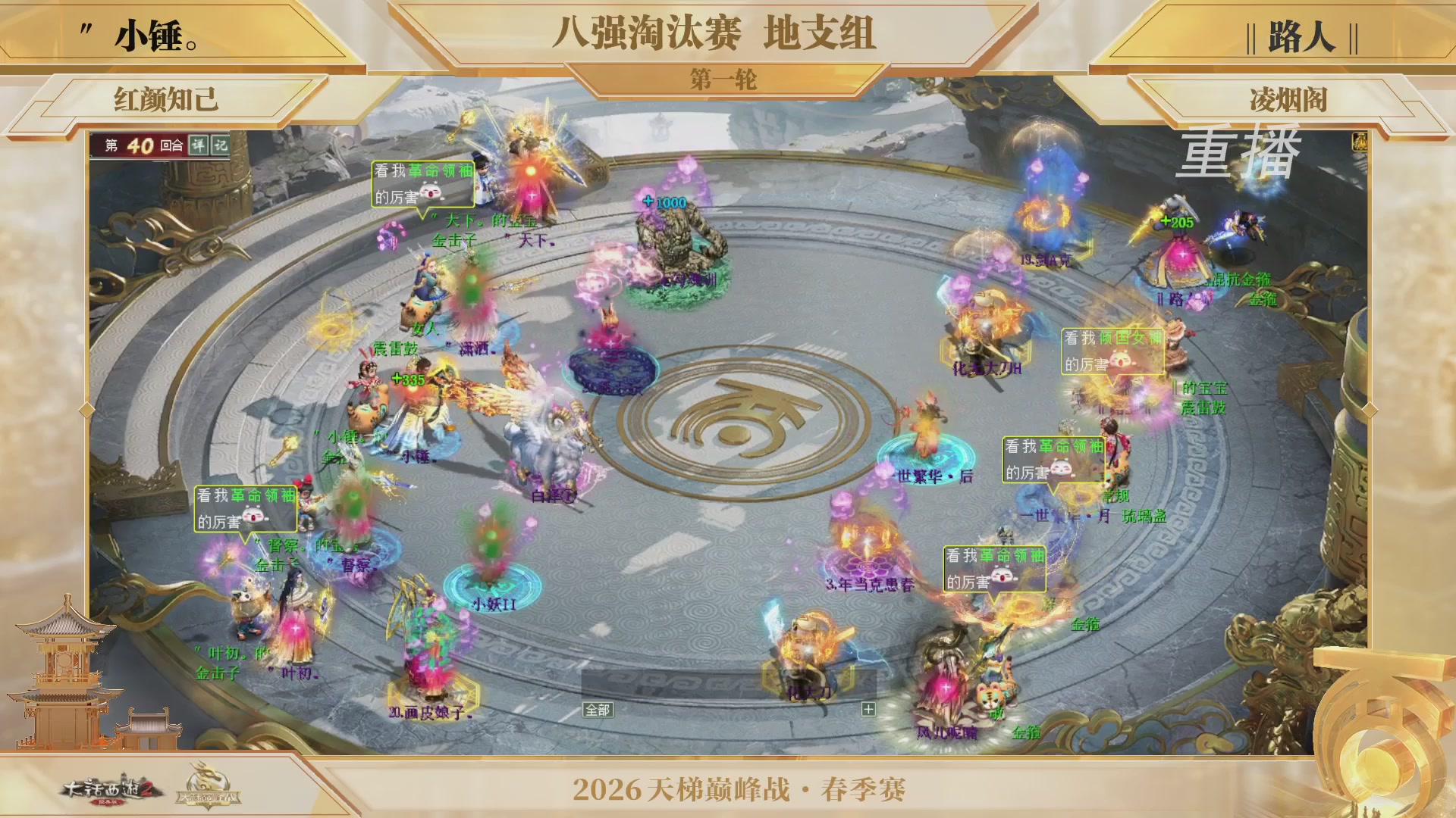 【重播】《大话西游2经典版》天梯巅峰战夏季赛