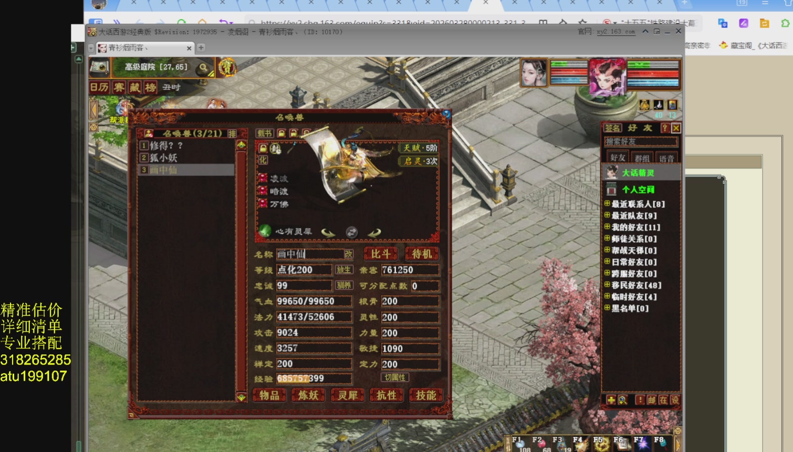 专业搭配，进准估价