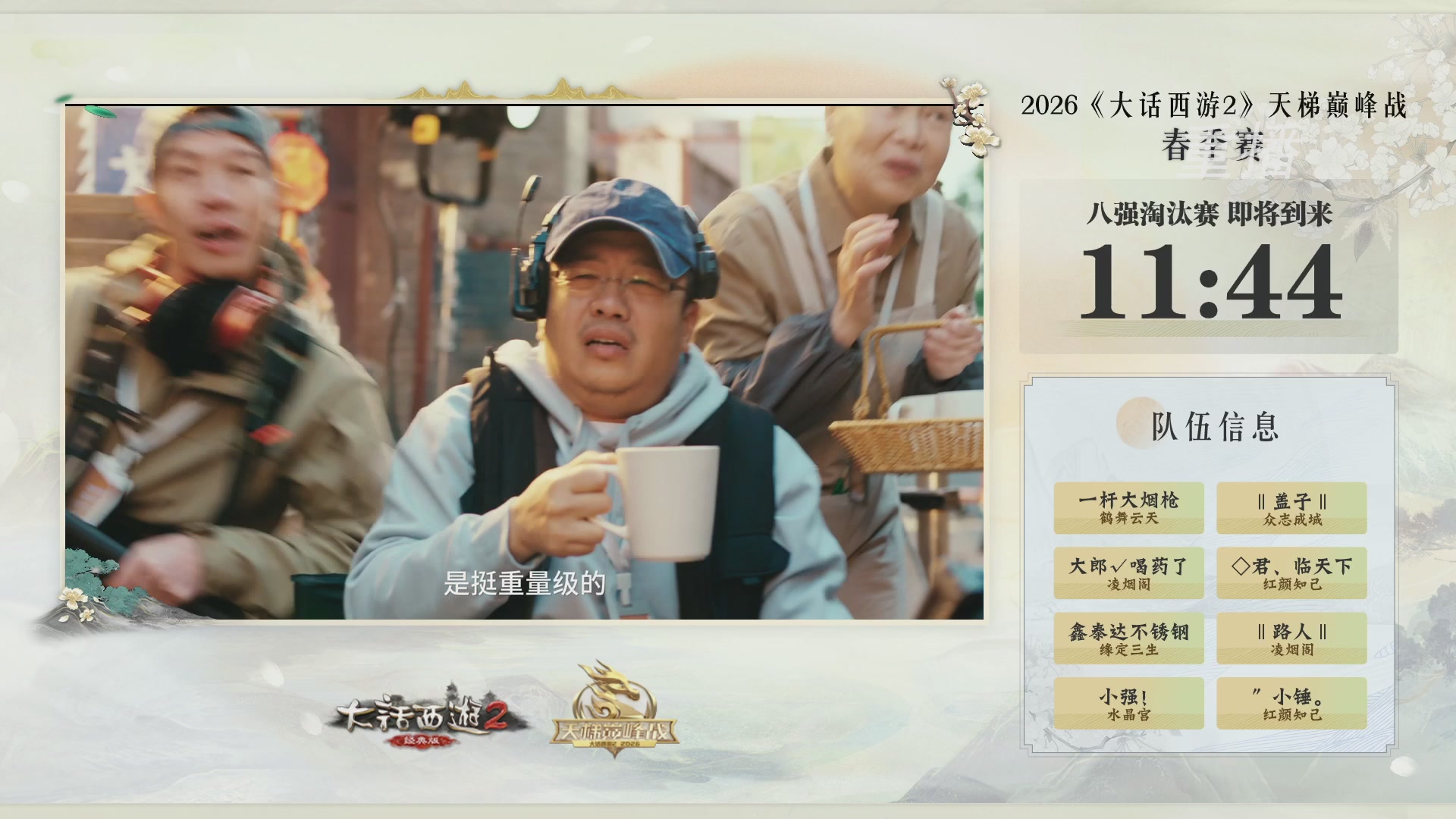 【重播】《大话西游2经典版》天梯巅峰战夏季赛