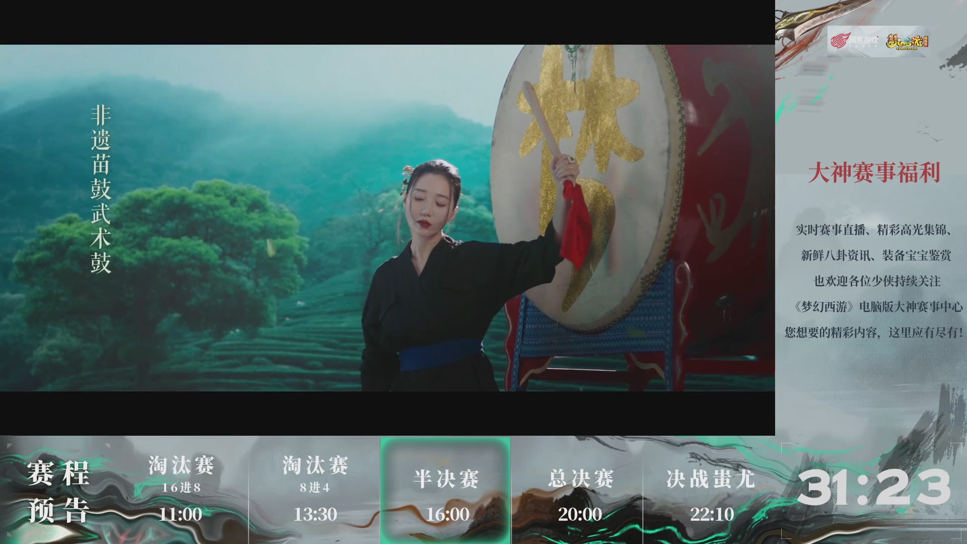 【重播】第236届武神坛-淘汰赛