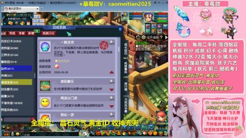 草莓甜帮刷帆板飞天舞积分成就心得等