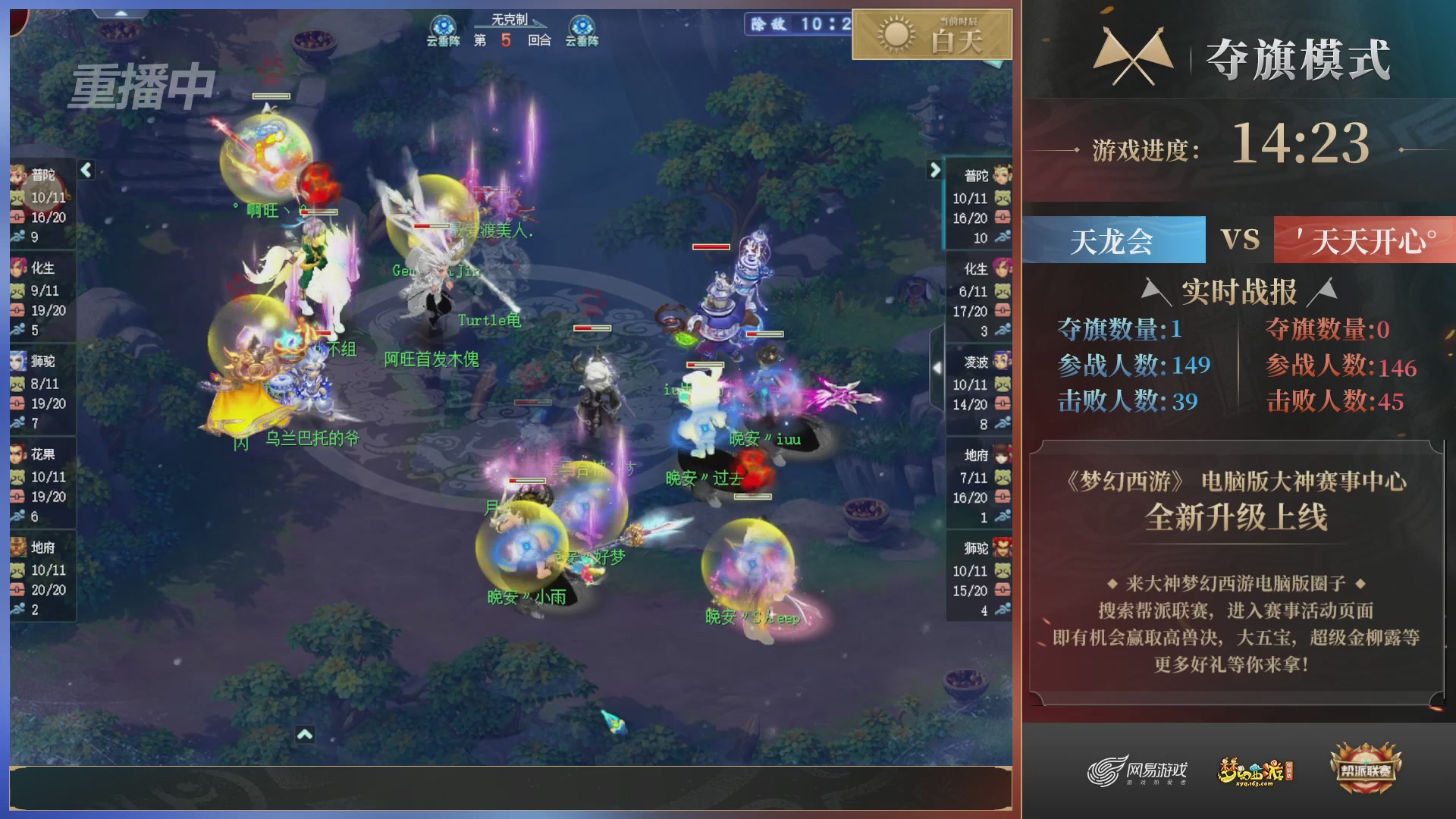 【重播】第39联帮派联赛-夺旗模式