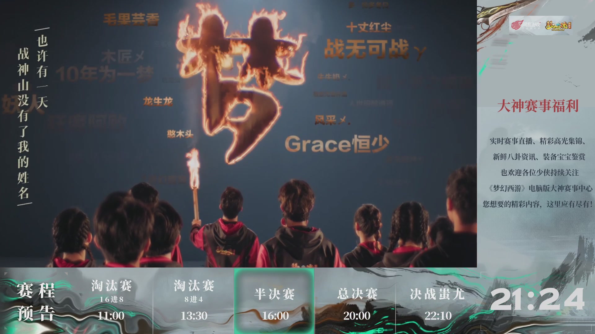 【重播】第236届武神坛-淘汰赛