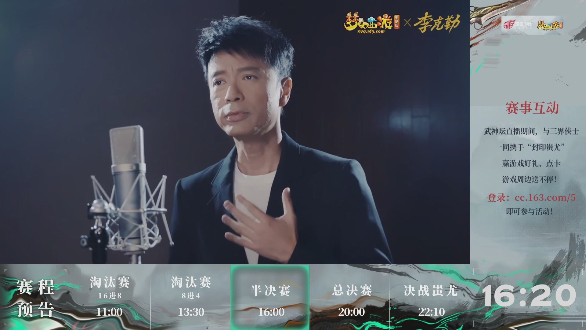 【重播】第236届武神坛-淘汰赛