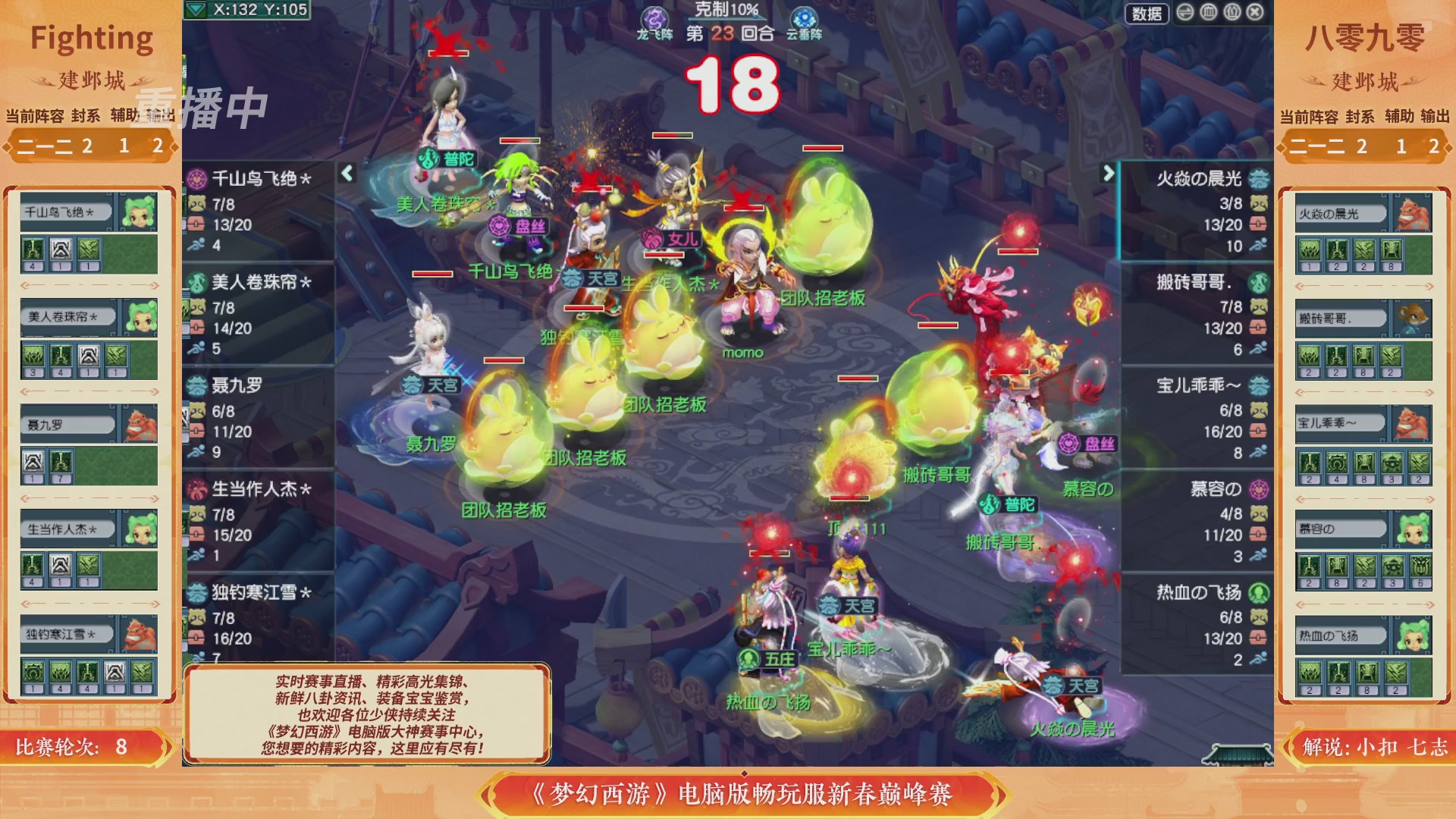 【重播】畅玩服新春巅峰赛-决赛