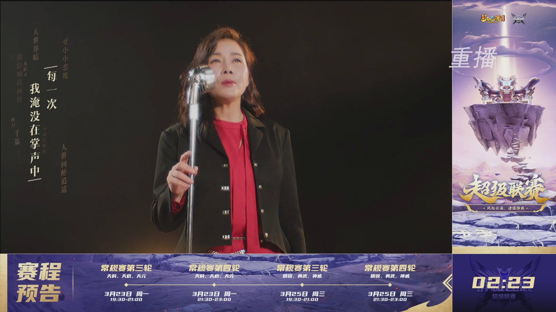 【重播】群雄逐鹿超级联赛S5-常规赛