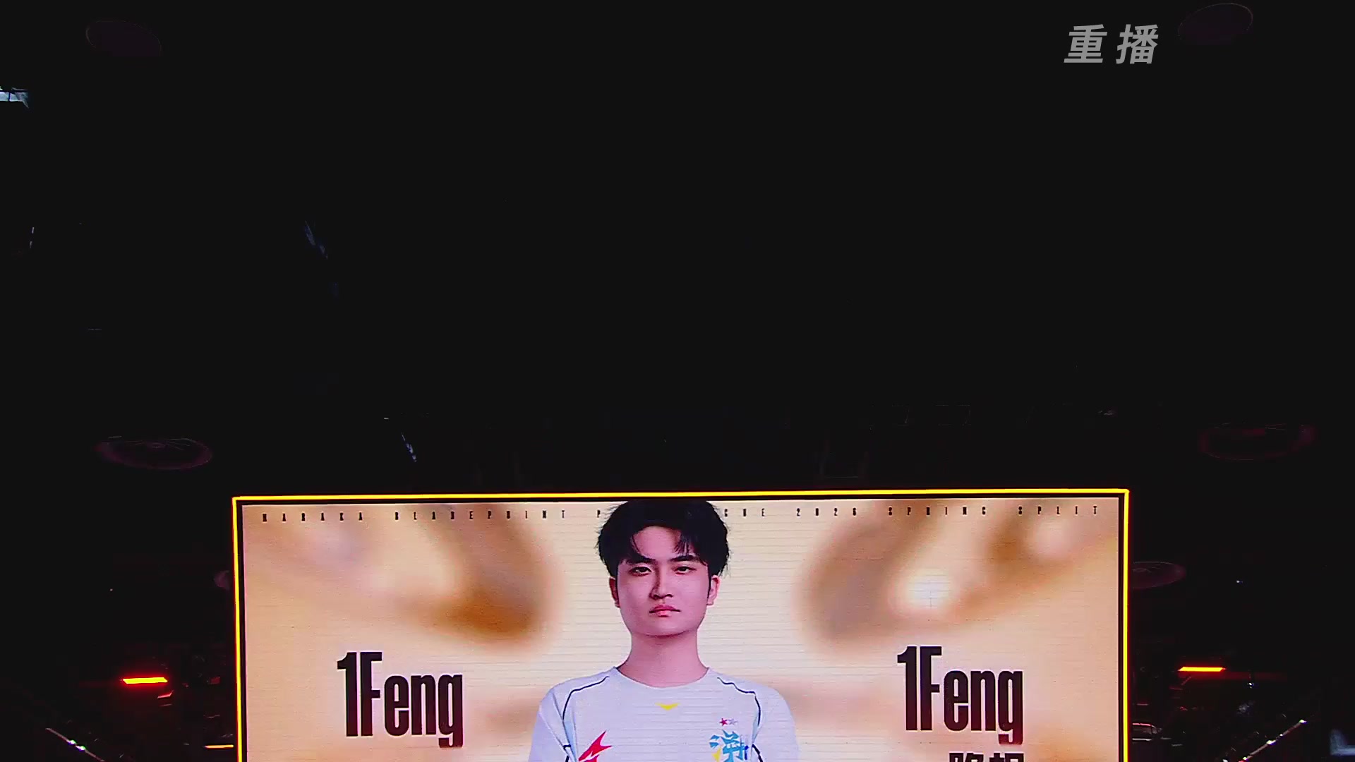 【重播】NBPL春季赛 三排 第一赛段 败者组第一轮