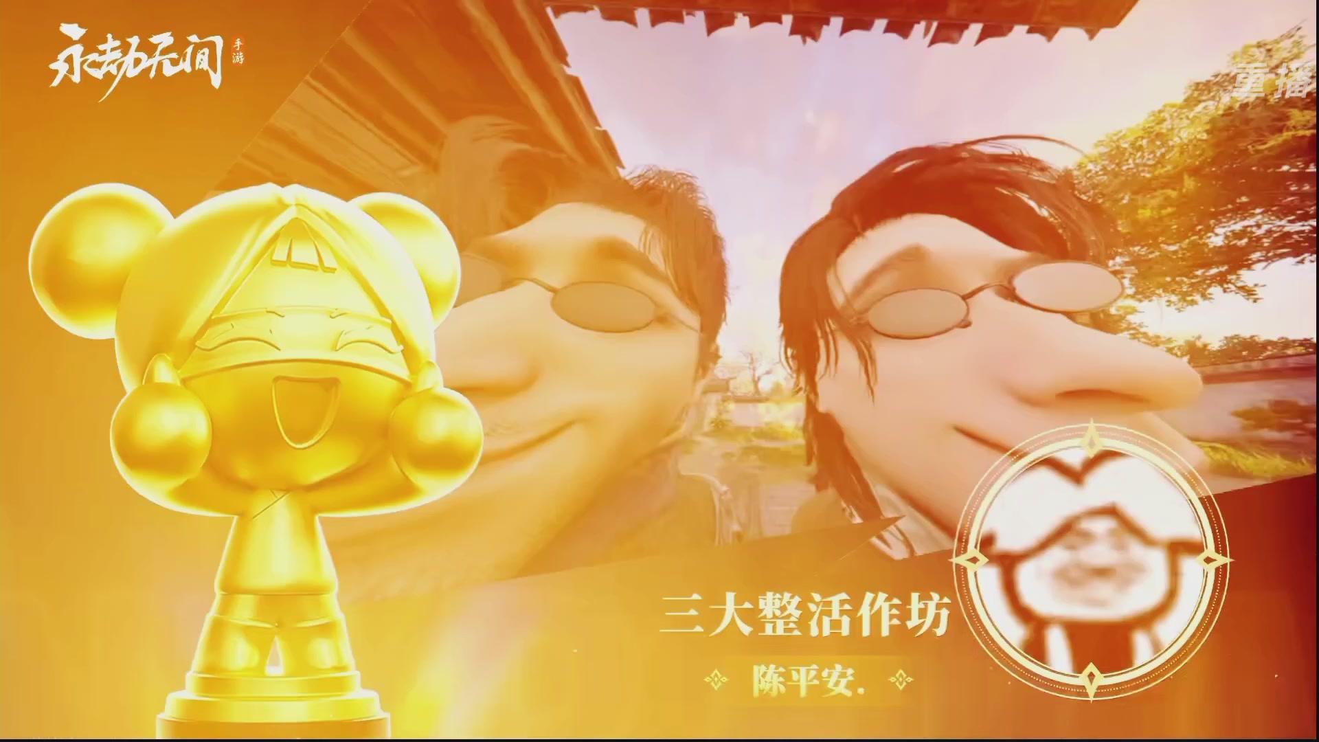 【重播】永劫手游聚宝之夜