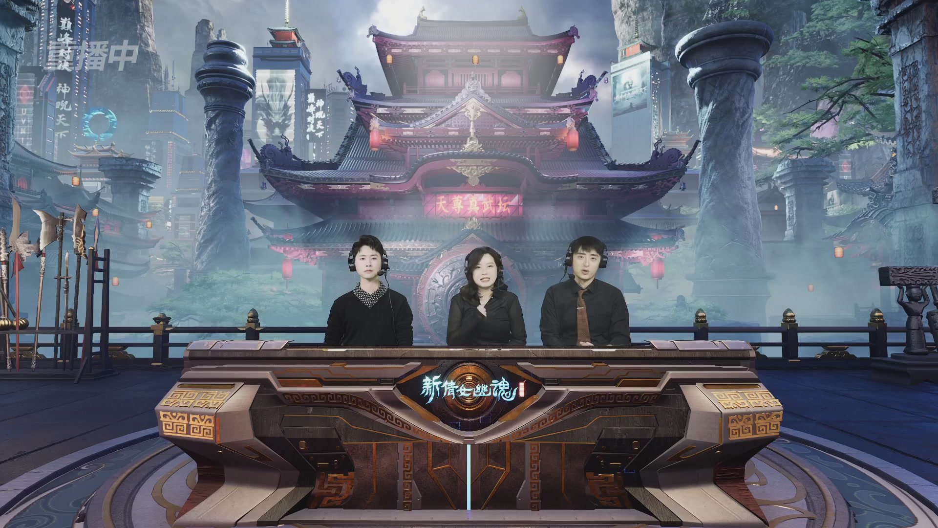 【重播】2025倩女幽魂端游天尊真武坛冬季赛总决赛