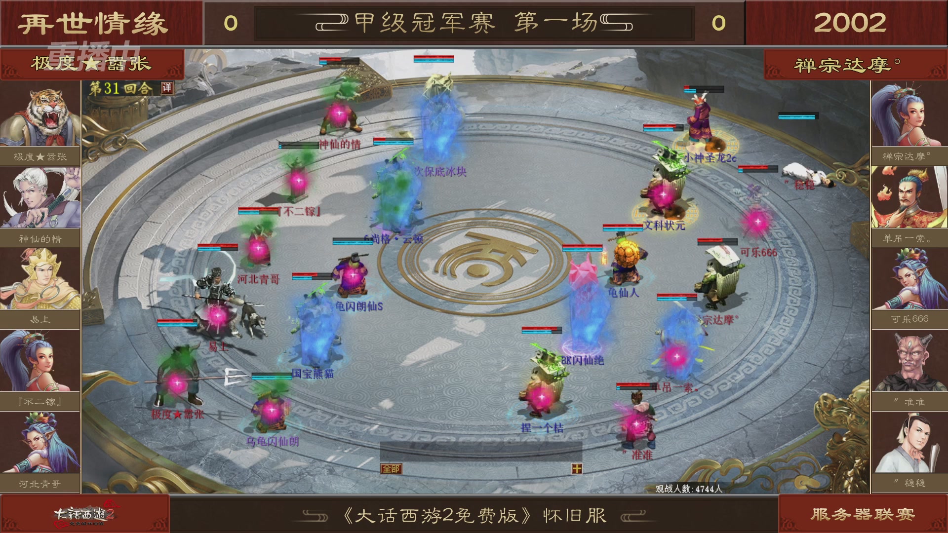 【重播】《大话西游2免费版》怀旧服 第五届服务器联赛