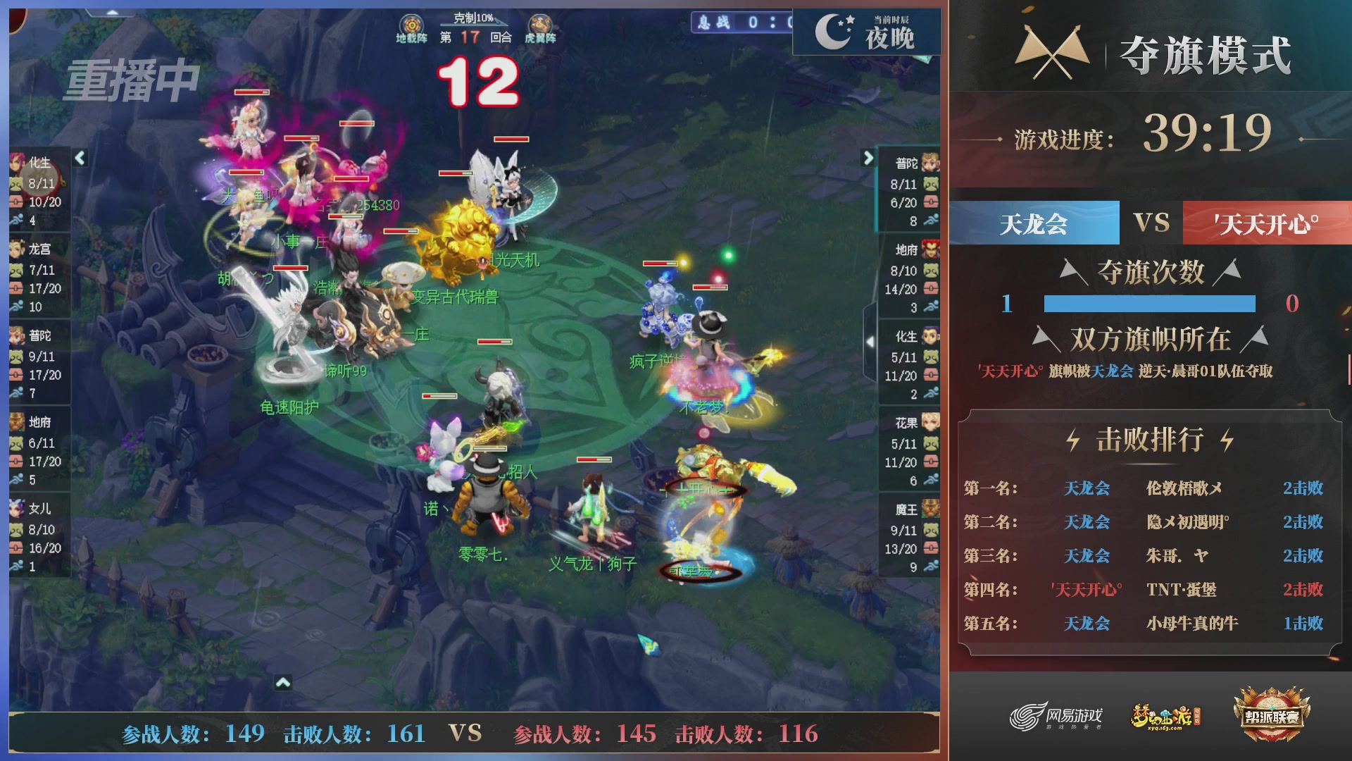 【重播】第39联帮派联赛-夺旗模式