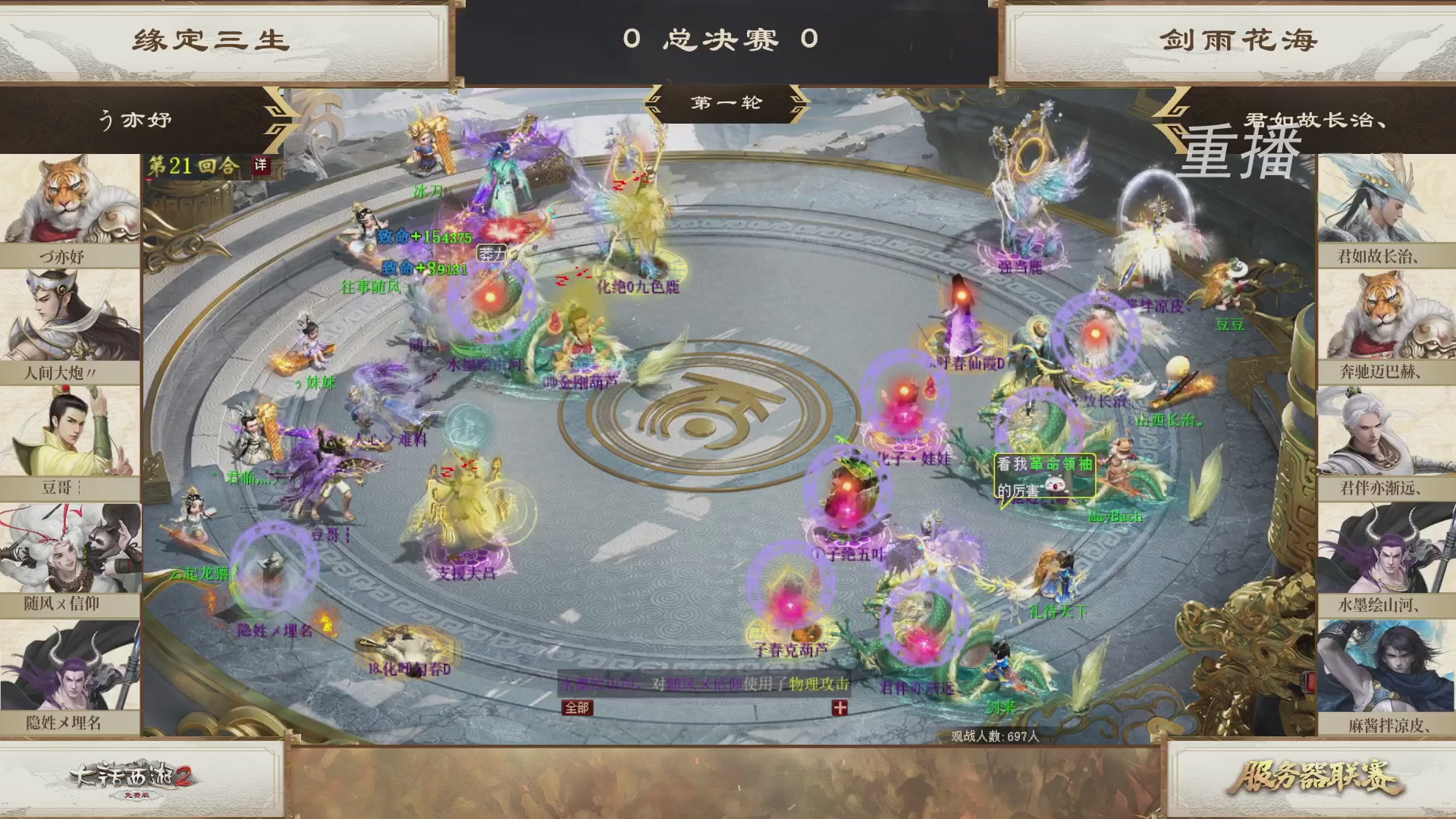 【重播】《大话西游2免费版》常规服 第70届天下第一比武大会