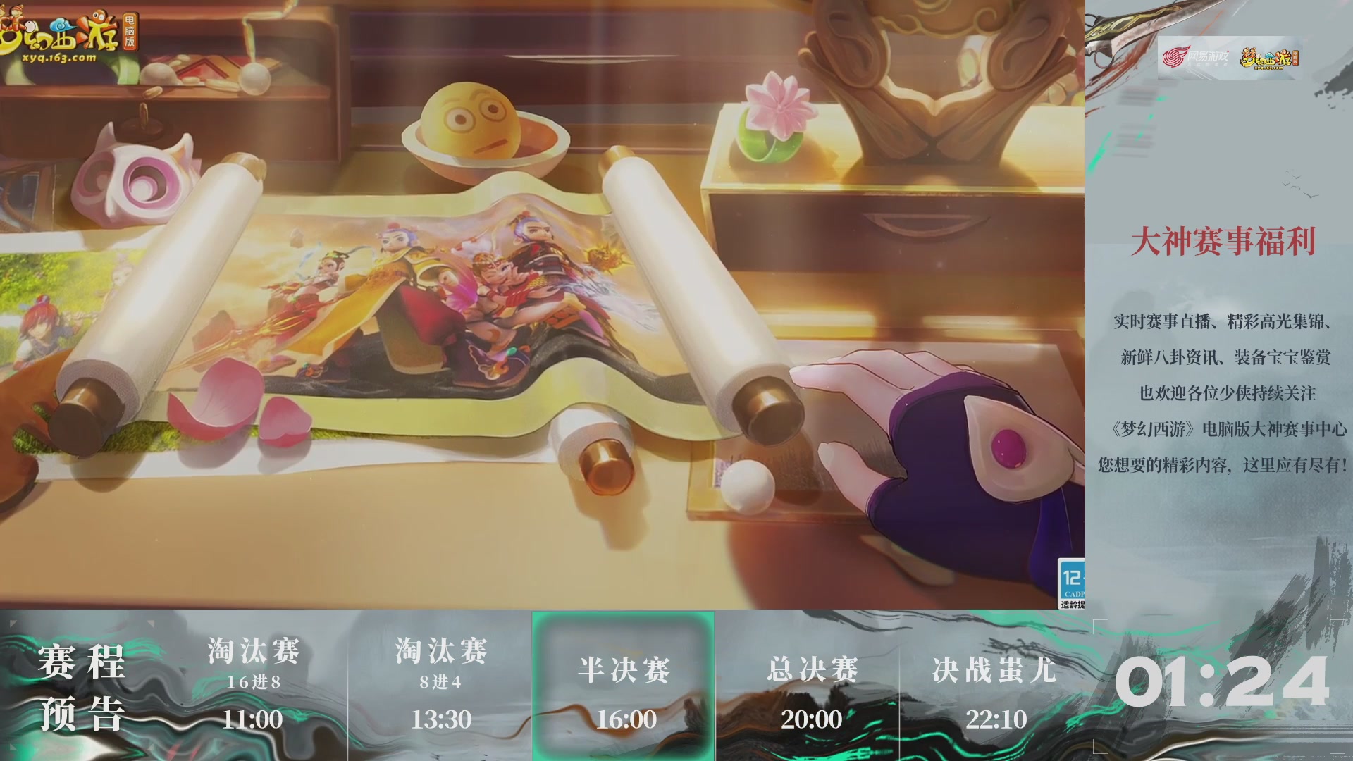 【重播】第236届武神坛-淘汰赛