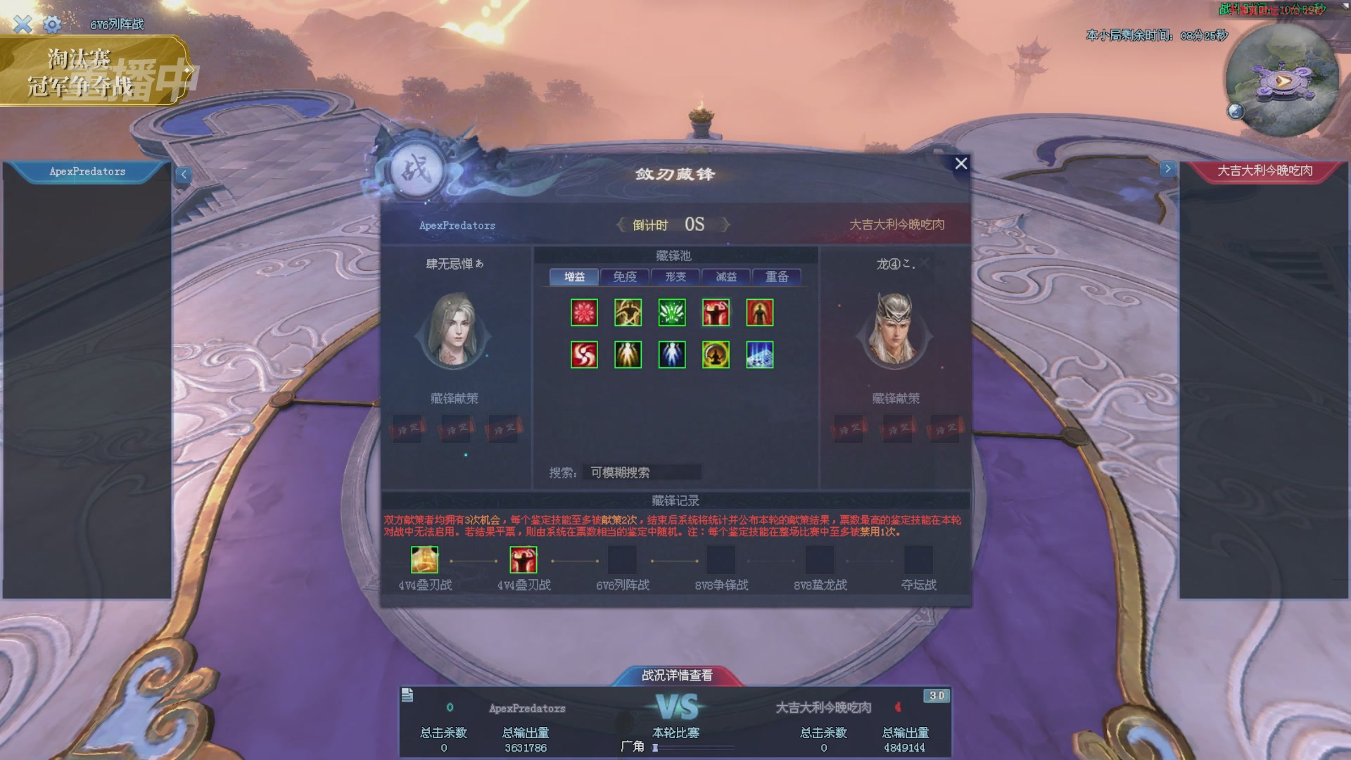 【重播】2025倩女幽魂端游天尊真武坛冬季赛总决赛