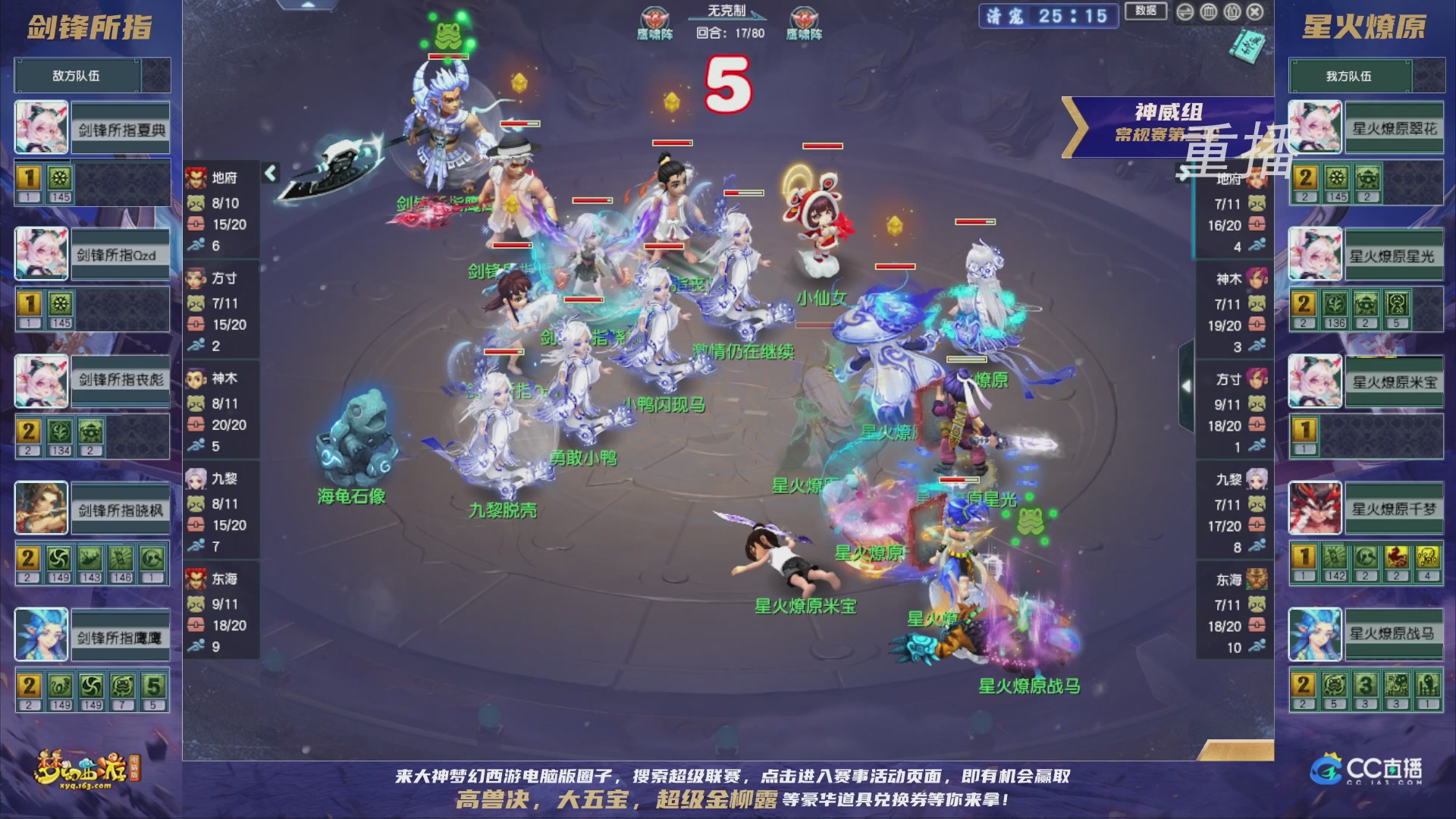 【重播】群雄逐鹿超级联赛S5-常规赛