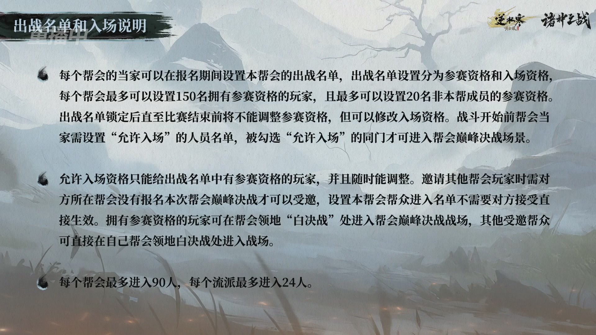 【重播】逆水寒正式服第十九届诸神之战Day3