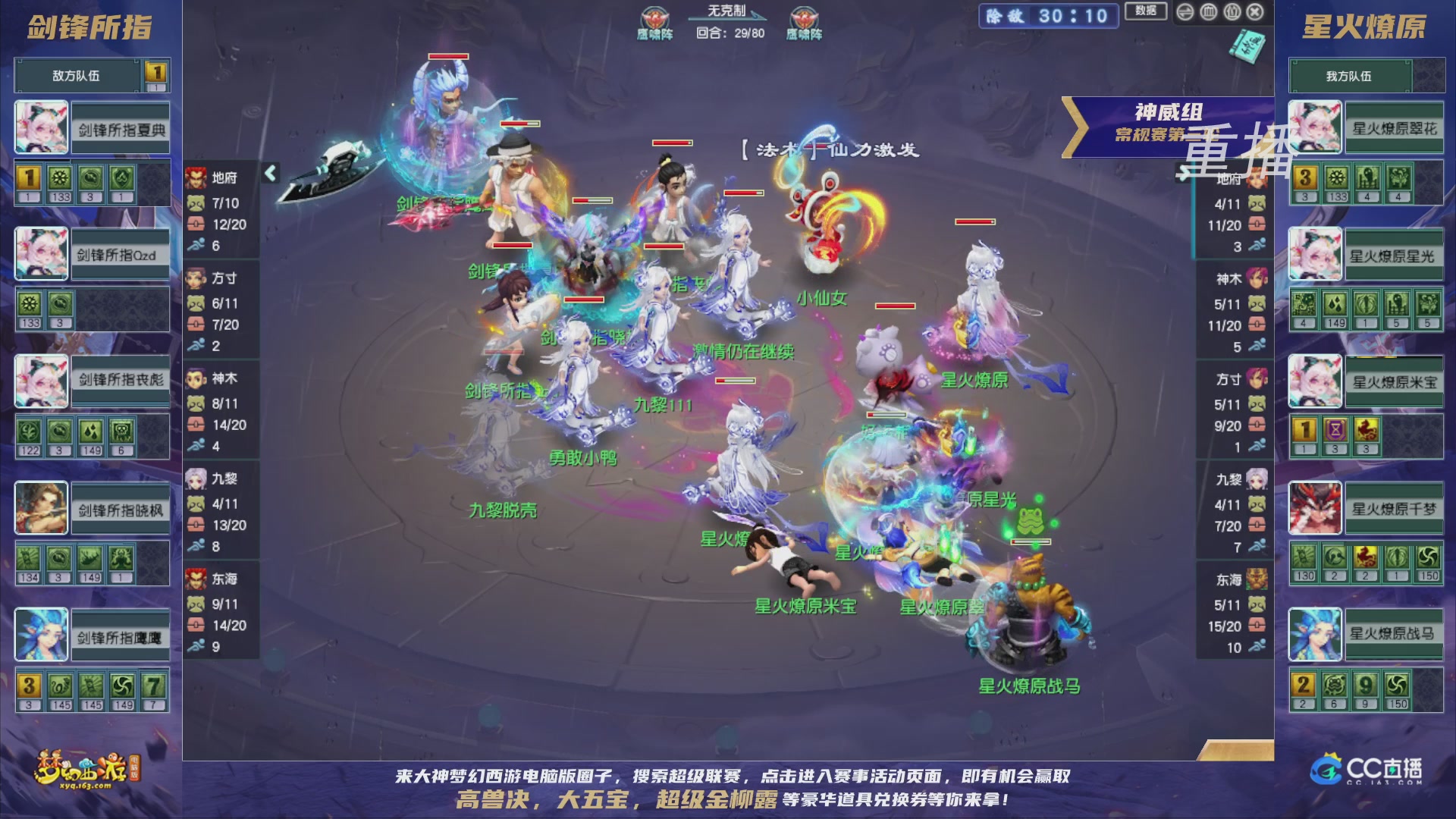 【重播】群雄逐鹿超级联赛S5-常规赛