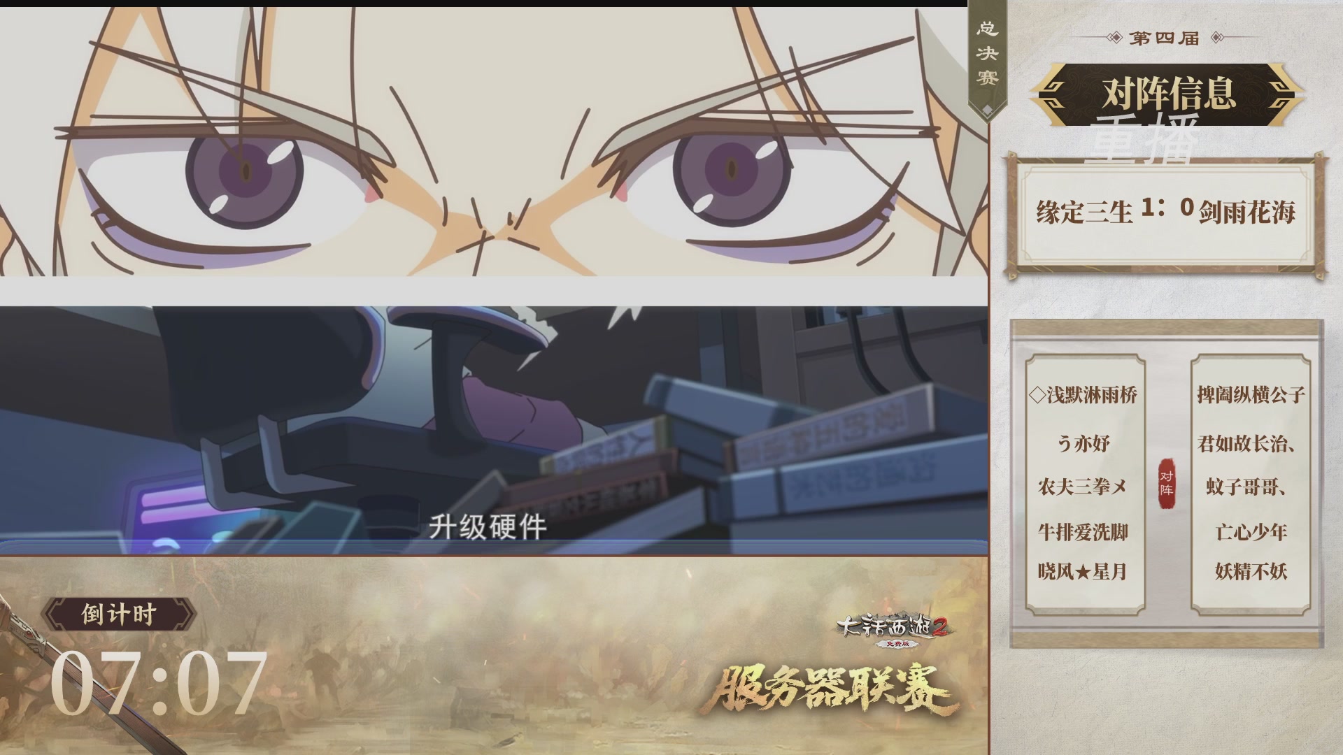 【重播】《大话西游2免费版》常规服 第70届天下第一比武大会