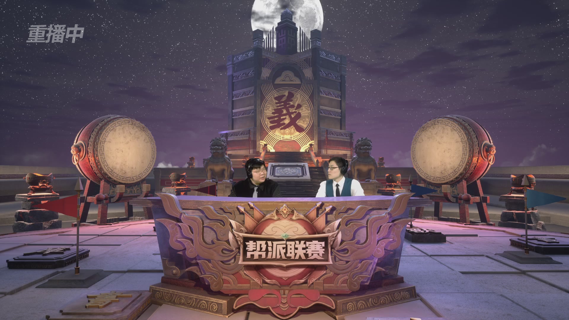 【重播】第39联帮派联赛-夺旗模式