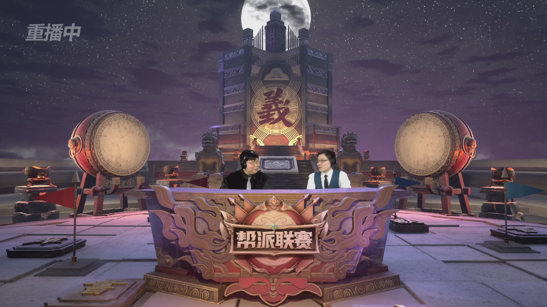 【重播】第39联帮派联赛-夺旗模式