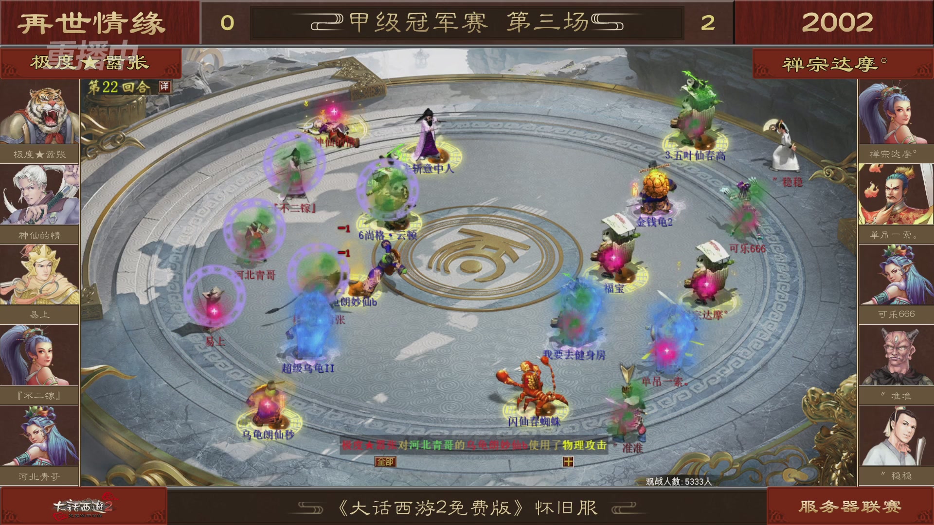 【重播】《大话西游2免费版》怀旧服 第五届服务器联赛