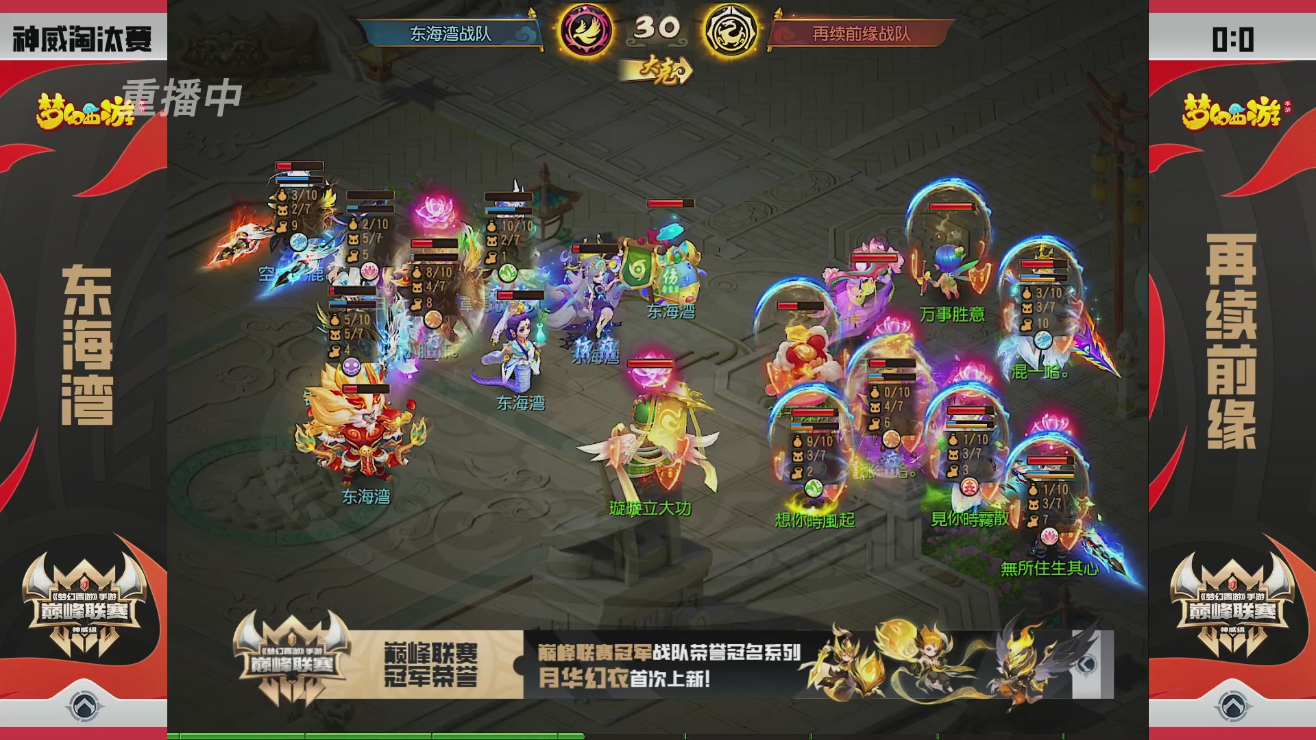 梦幻西游手游巅峰联赛S12预选赛