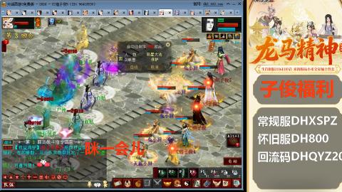 新服<龙马精神>新手码：DHXSPZ