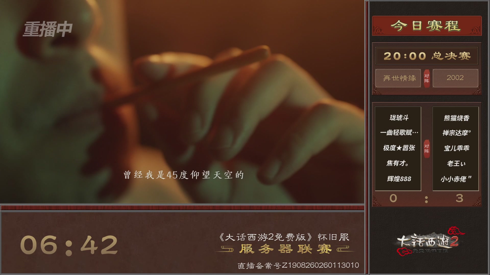 【重播】《大话西游2免费版》怀旧服 第五届服务器联赛