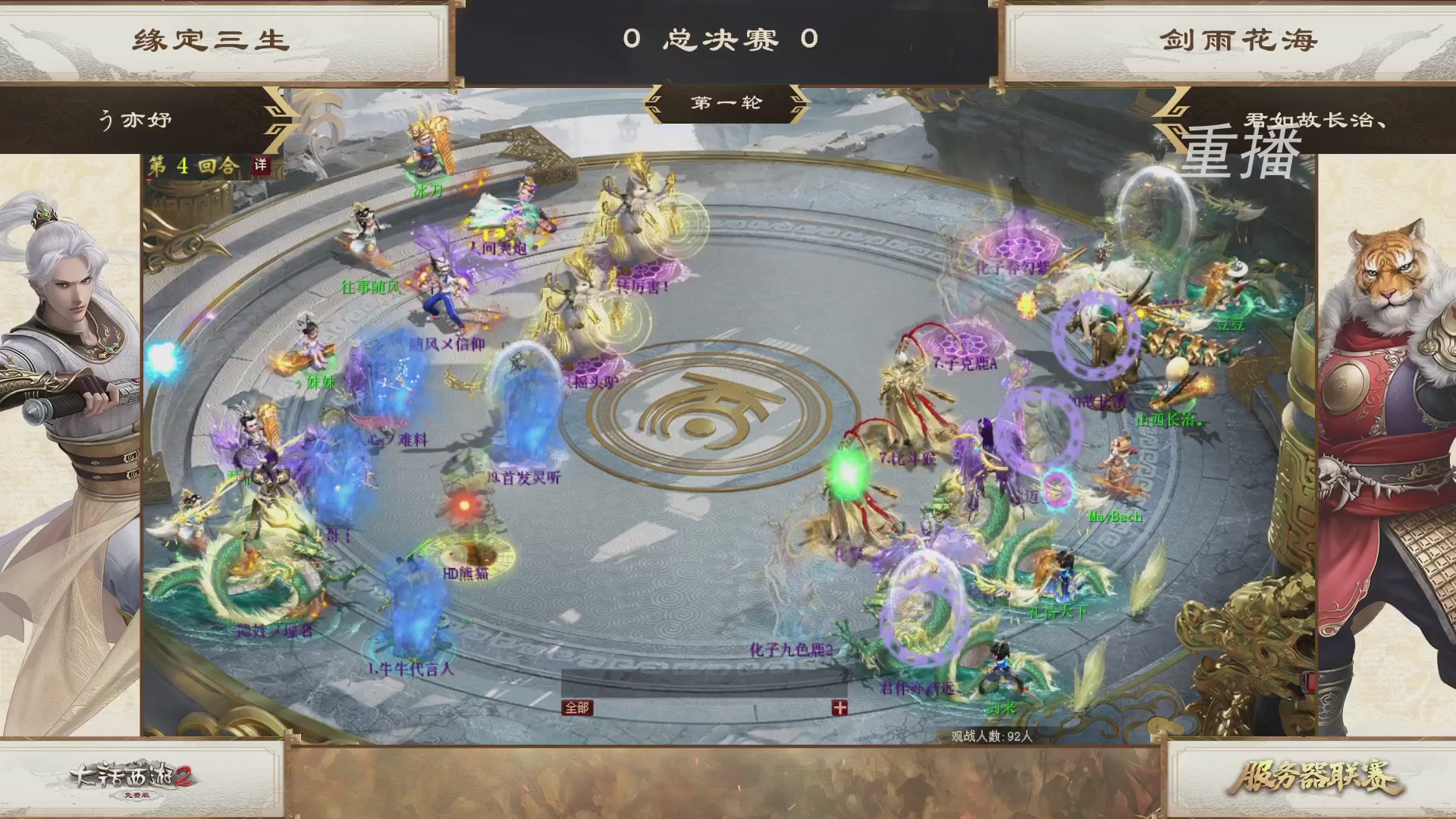 【重播】《大话西游2免费版》常规服 第70届天下第一比武大会