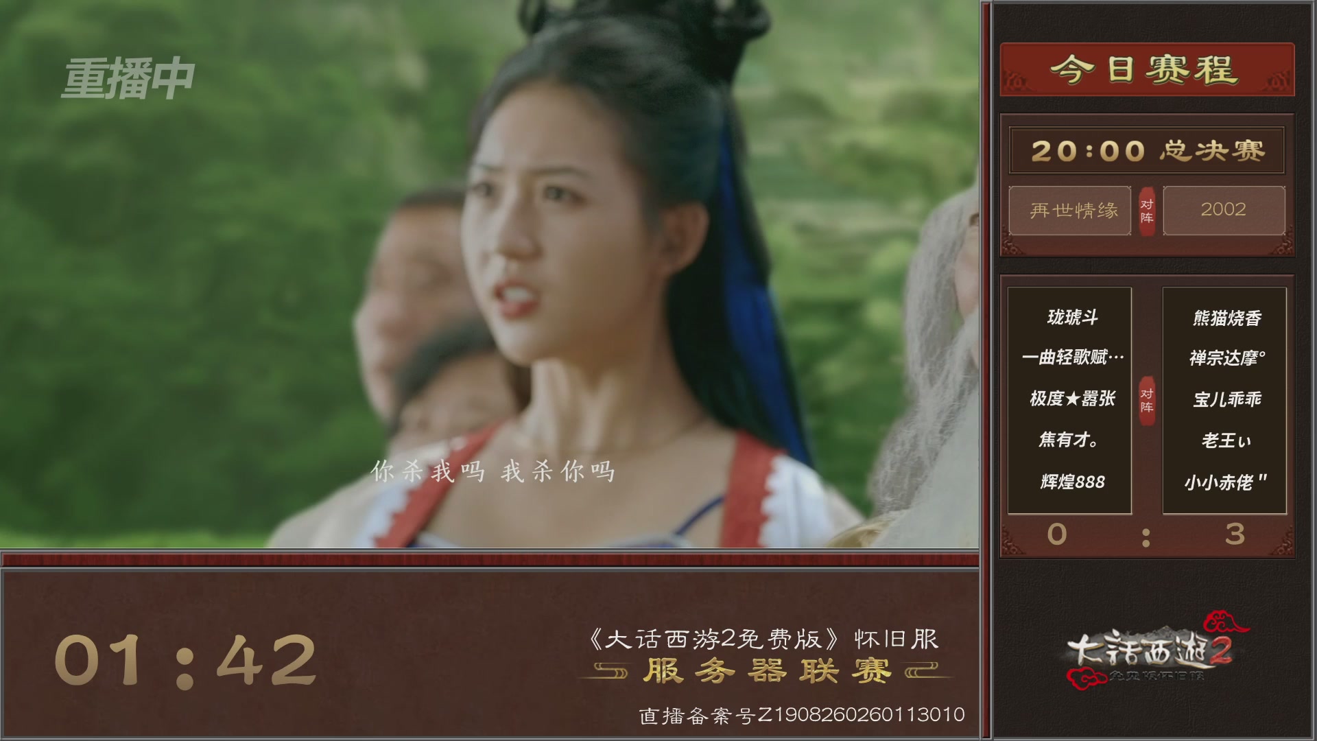 【重播】《大话西游2免费版》怀旧服 第五届服务器联赛