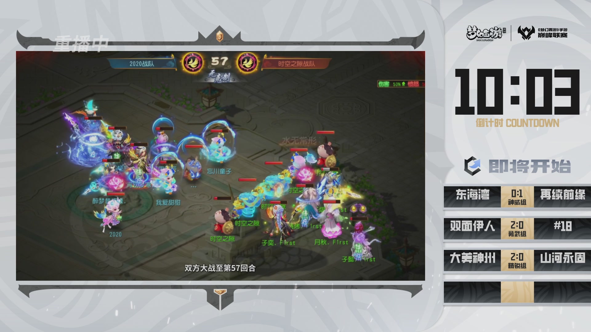 梦幻西游手游巅峰联赛S12预选赛