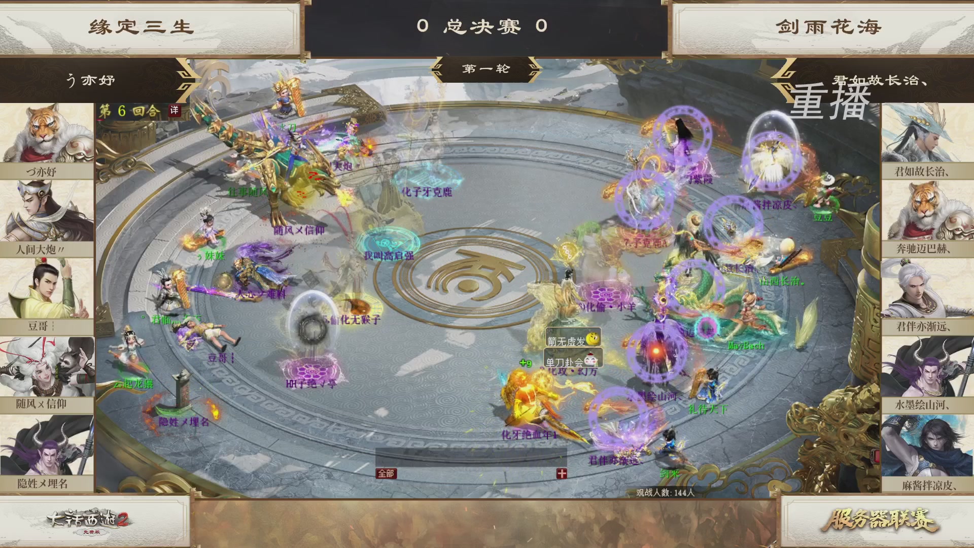 【重播】《大话西游2免费版》常规服 第70届天下第一比武大会