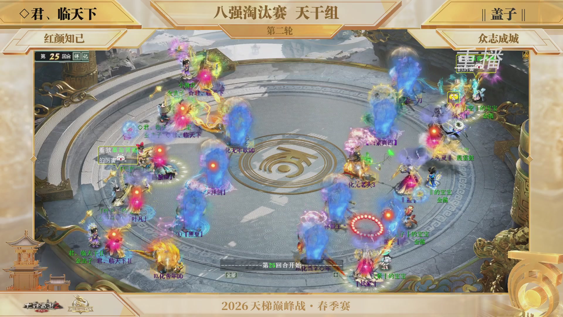 【重播】《大话西游2经典版》天梯巅峰战夏季赛