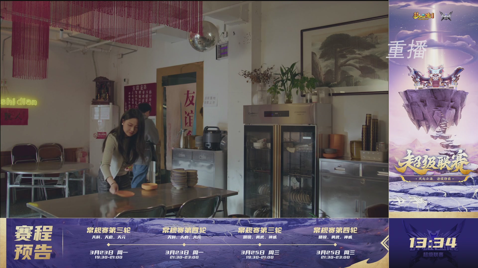 【重播】群雄逐鹿超级联赛S5-常规赛