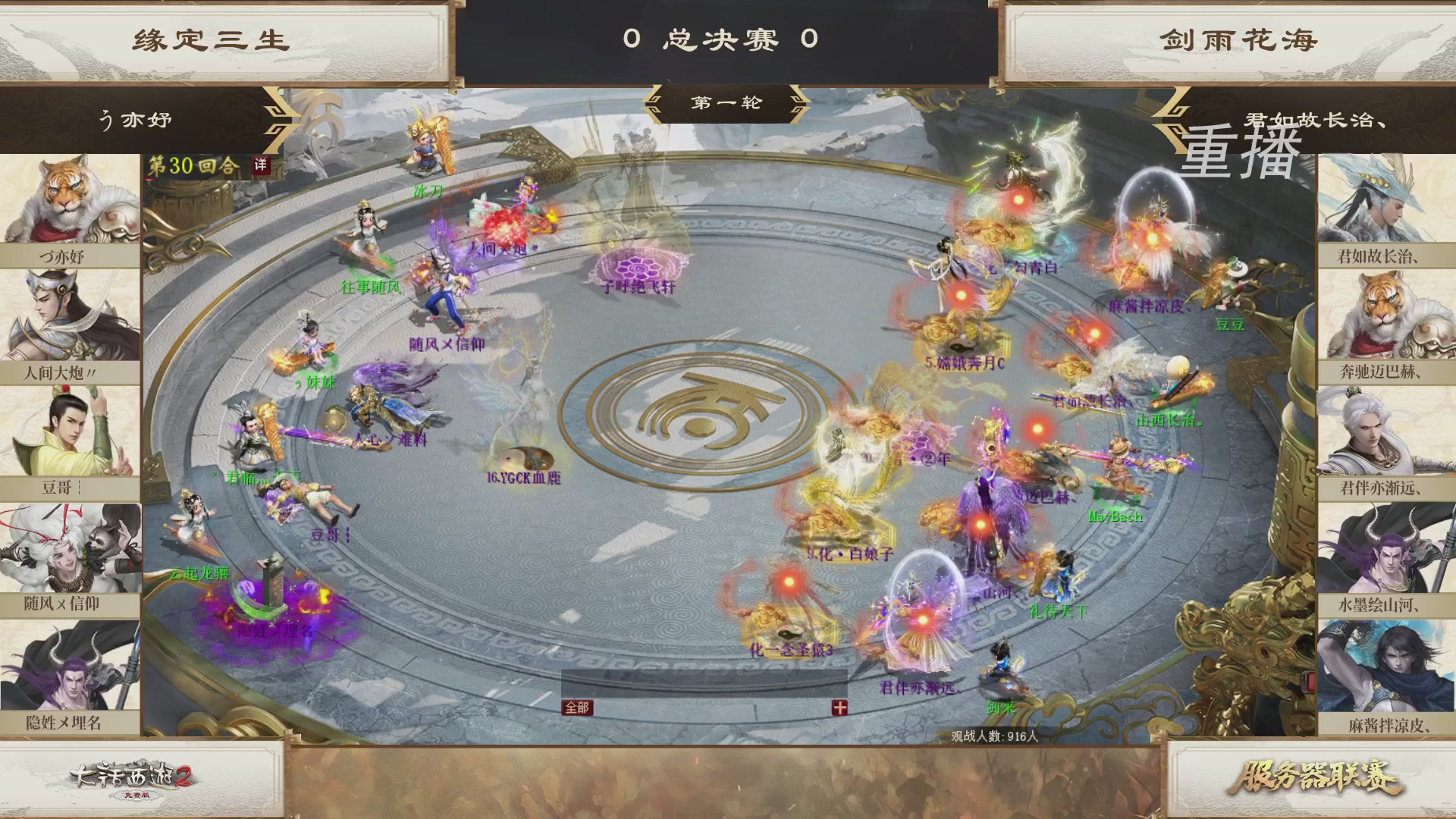 【重播】《大话西游2免费版》常规服 第70届天下第一比武大会