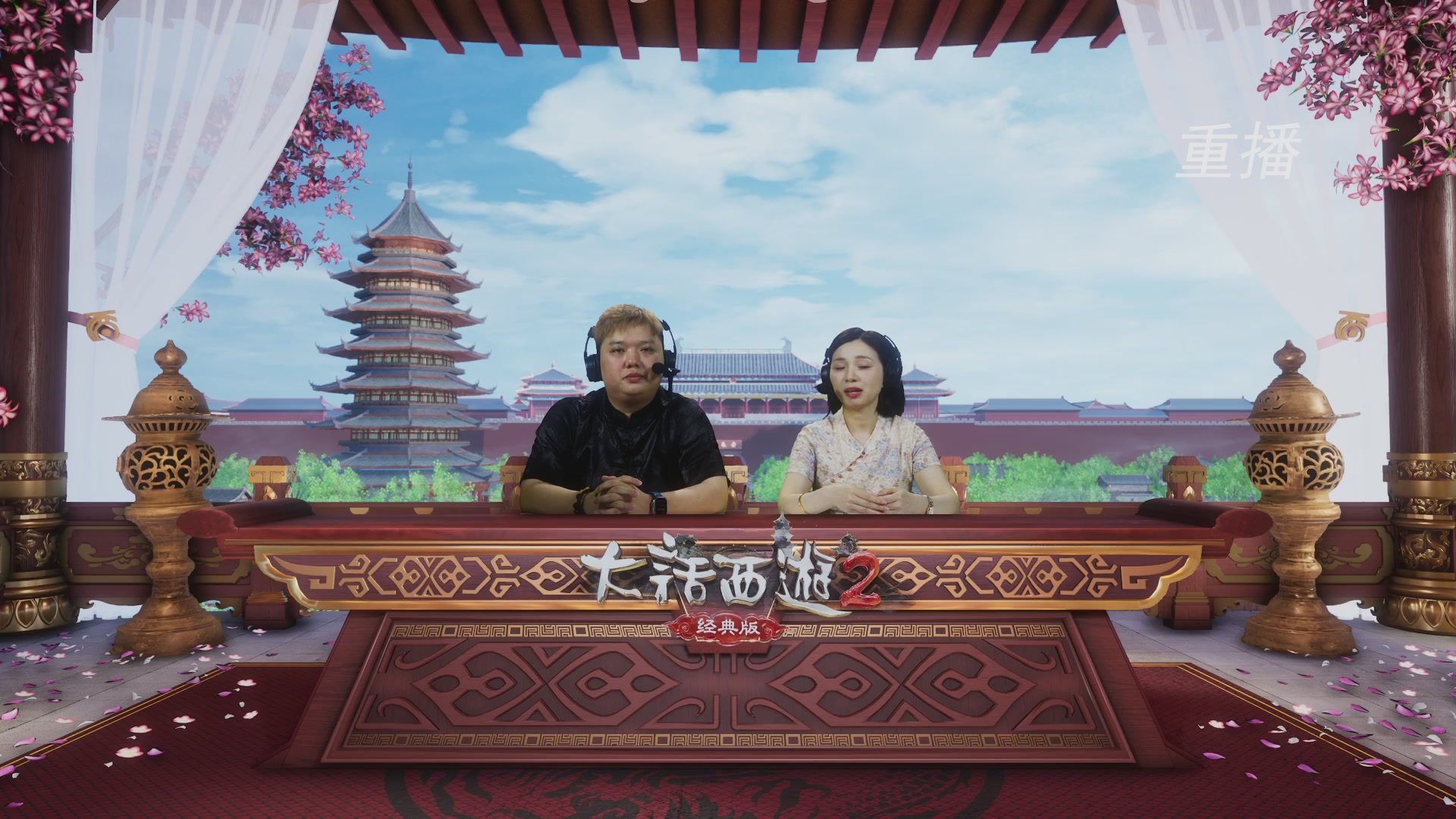 【重播】《大话西游2经典版》天梯巅峰战夏季赛