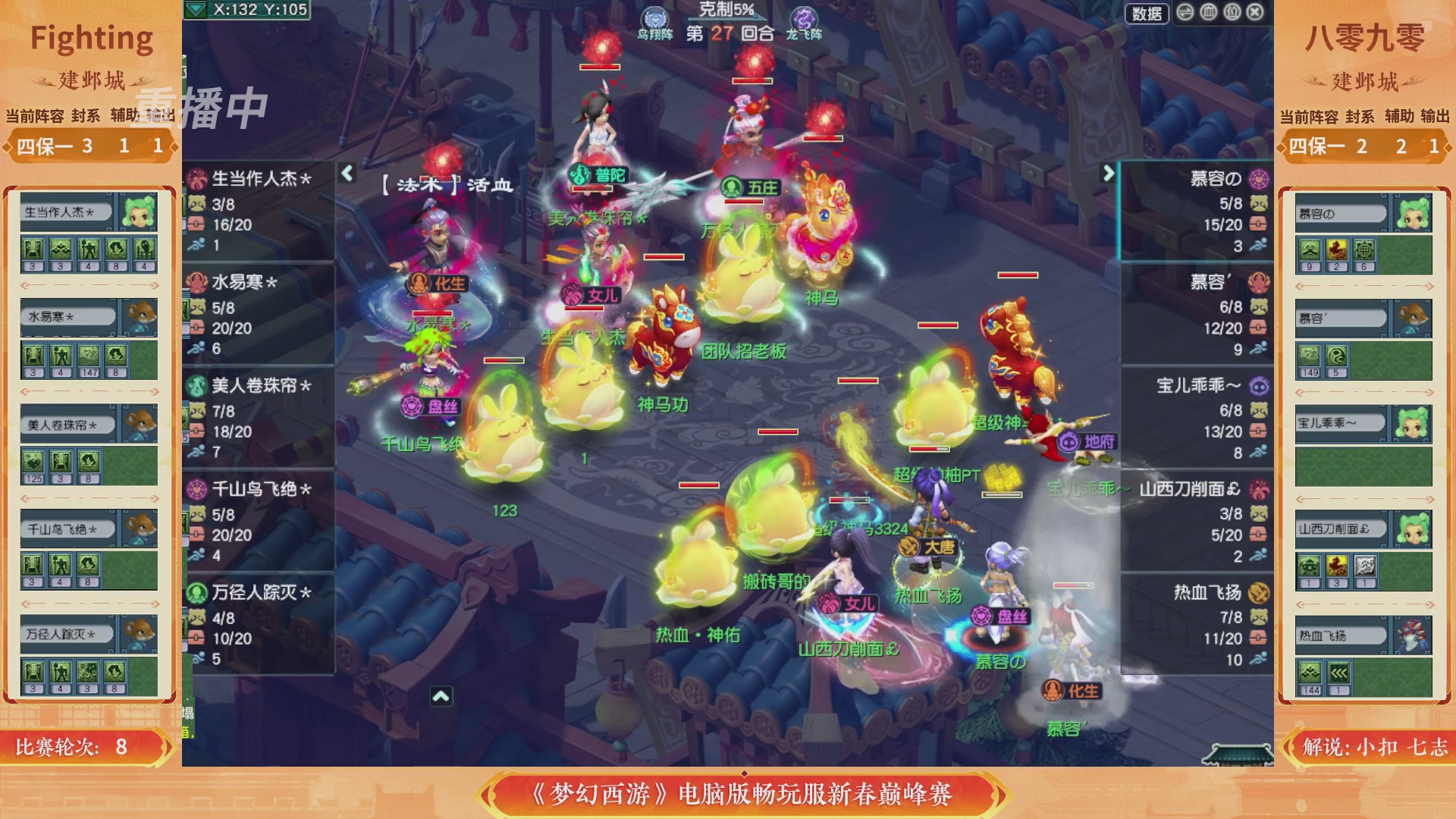 【重播】畅玩服新春巅峰赛-决赛