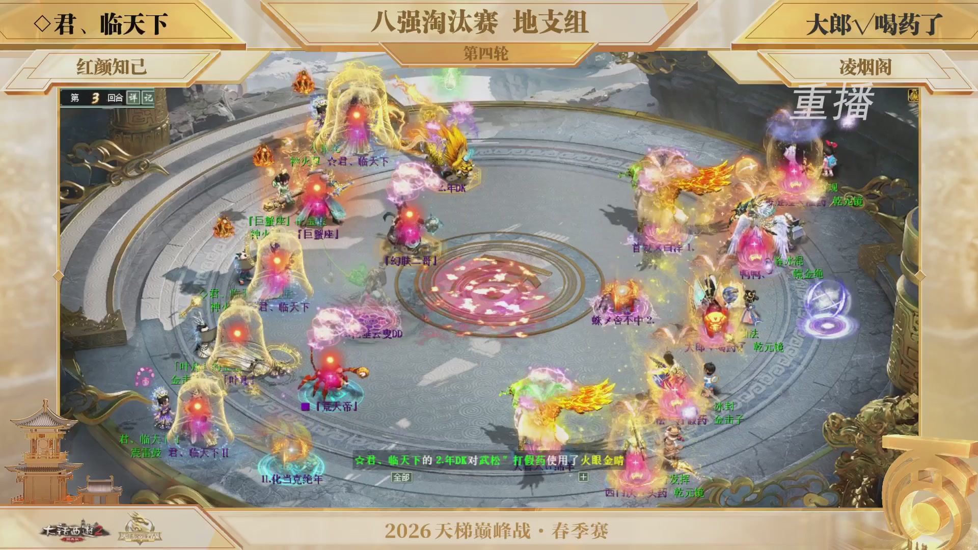 【重播】《大话西游2经典版》天梯巅峰战夏季赛