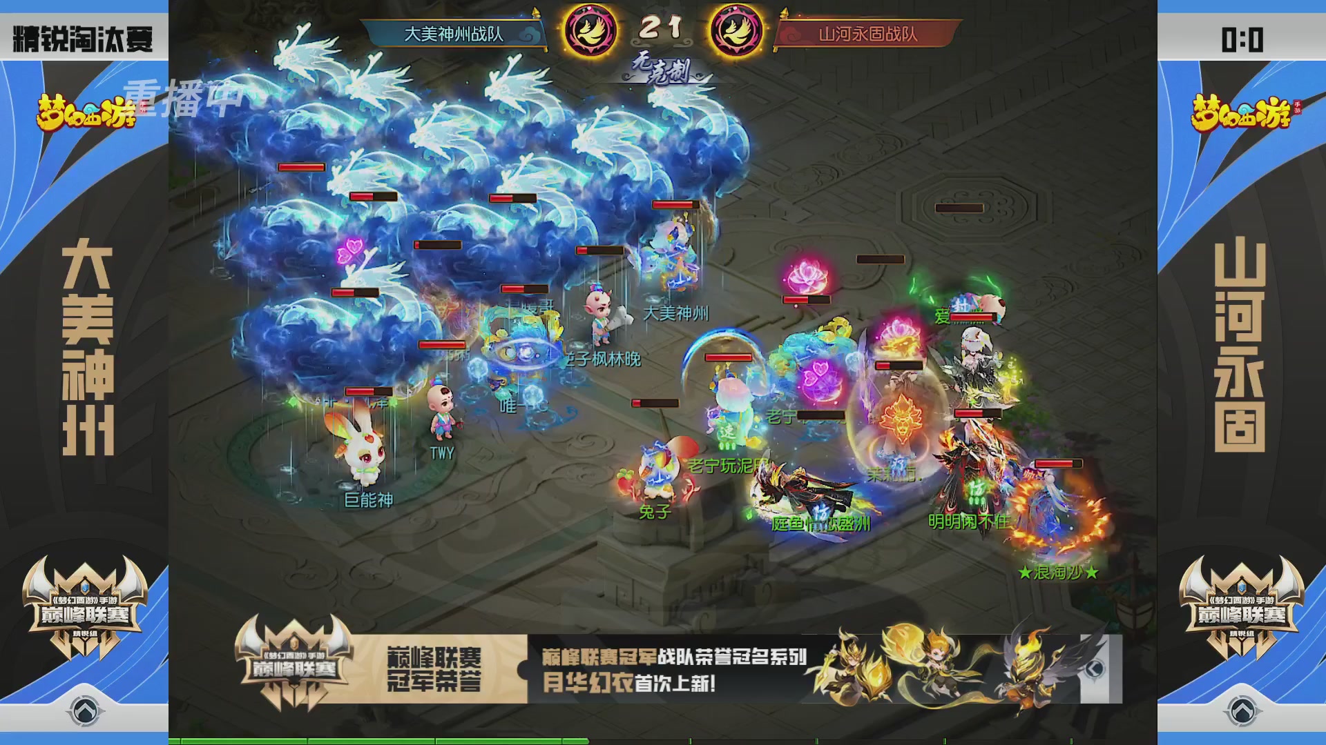 梦幻西游手游巅峰联赛S12预选赛