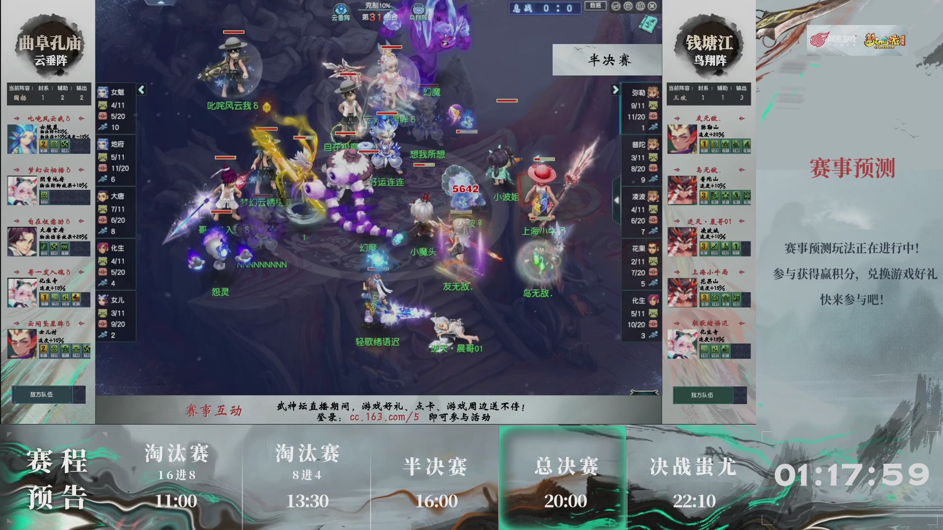 【重播】第236届武神坛-淘汰赛