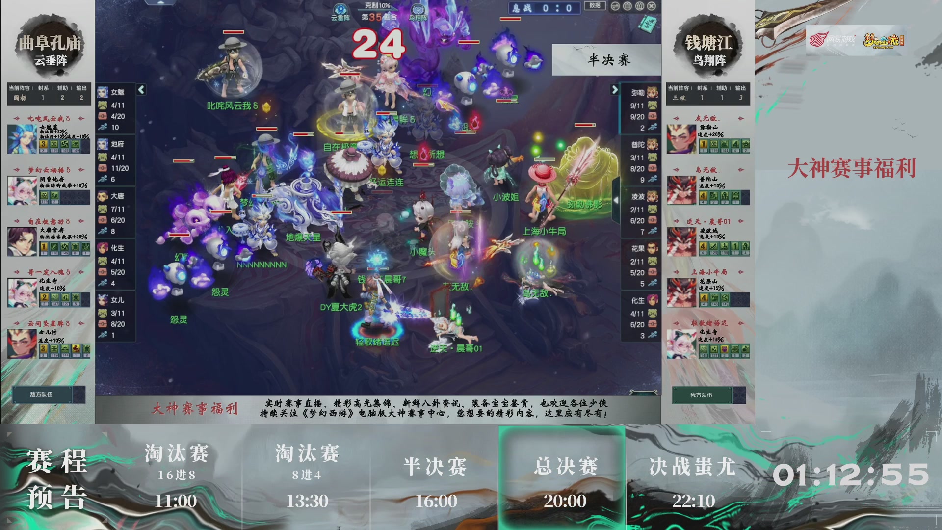 【重播】第236届武神坛-淘汰赛