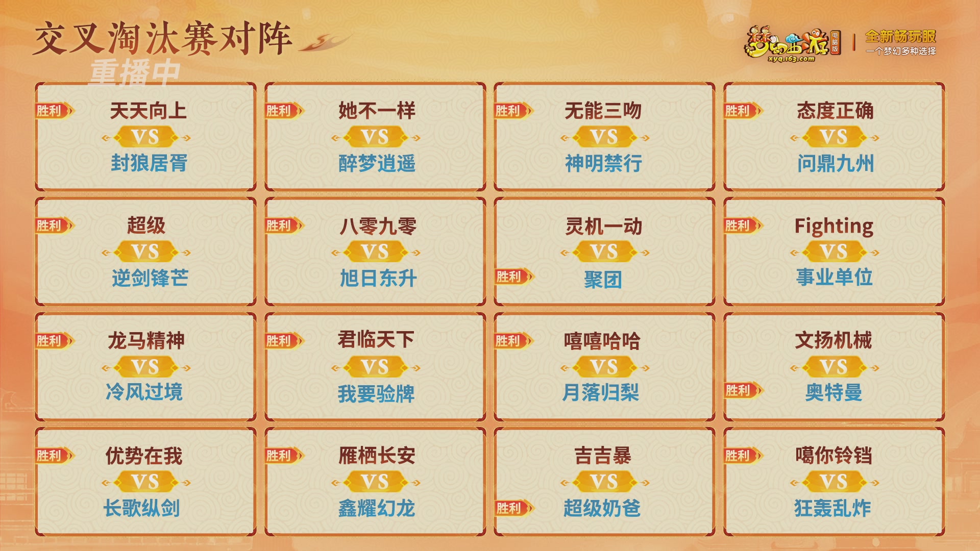 【重播】畅玩服新春巅峰赛-决赛