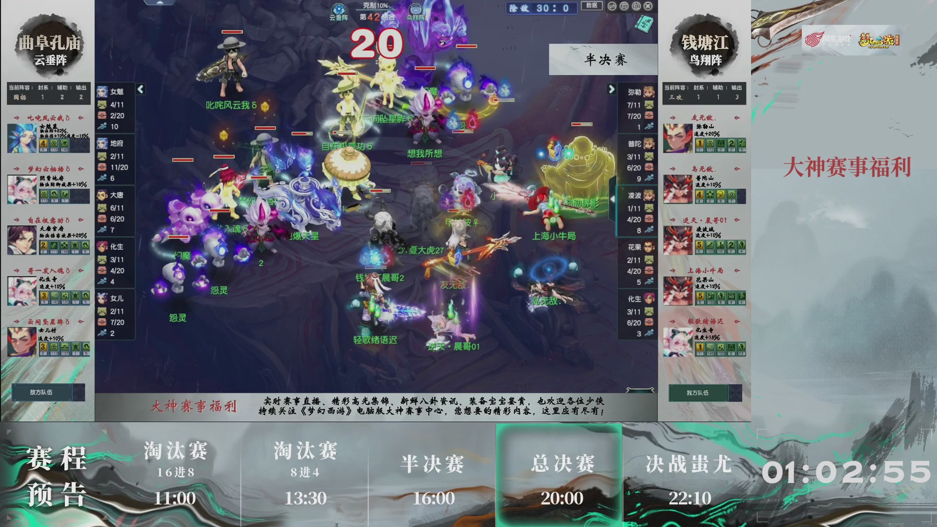 【重播】第236届武神坛-淘汰赛