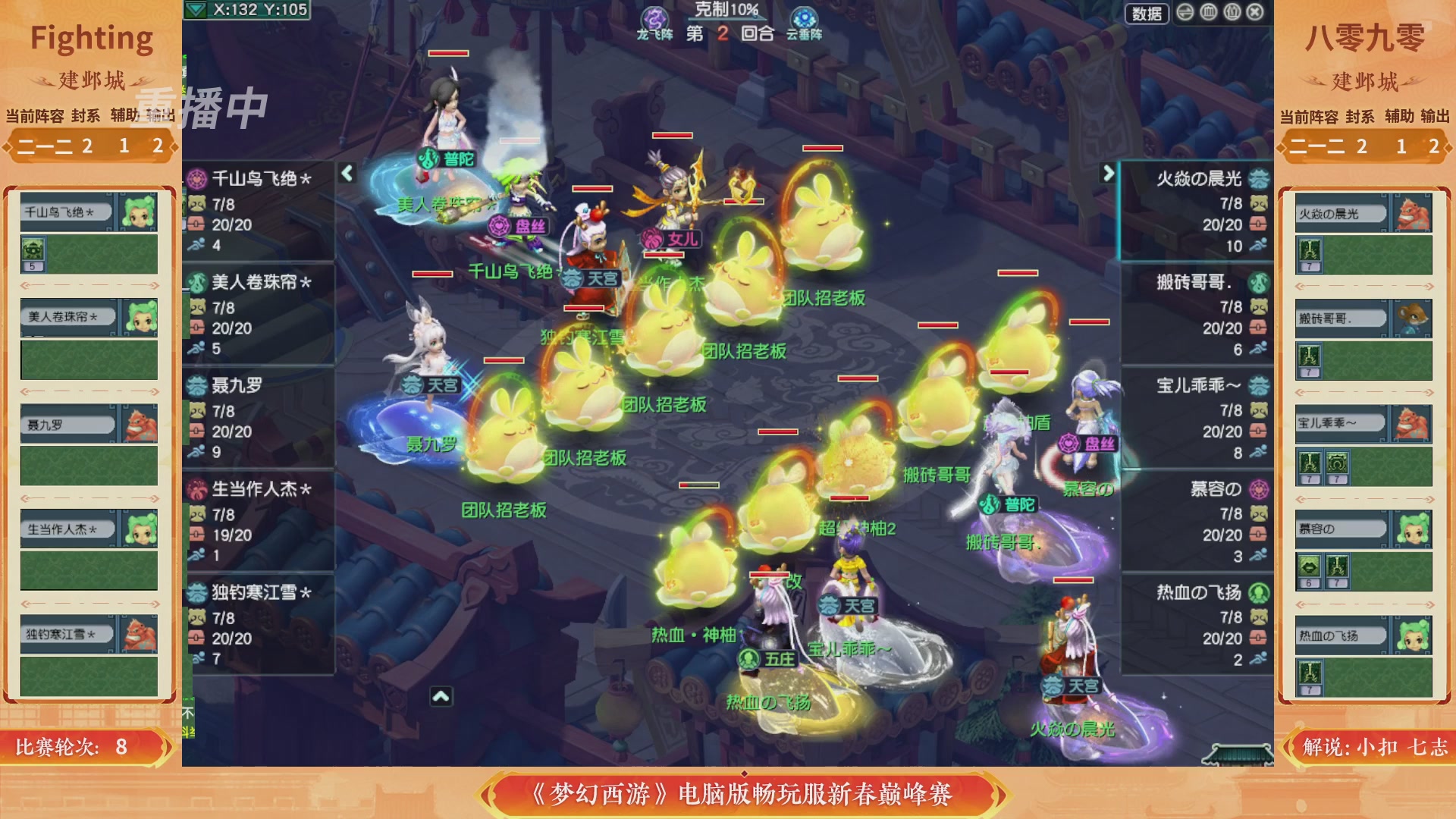 【重播】畅玩服新春巅峰赛-决赛