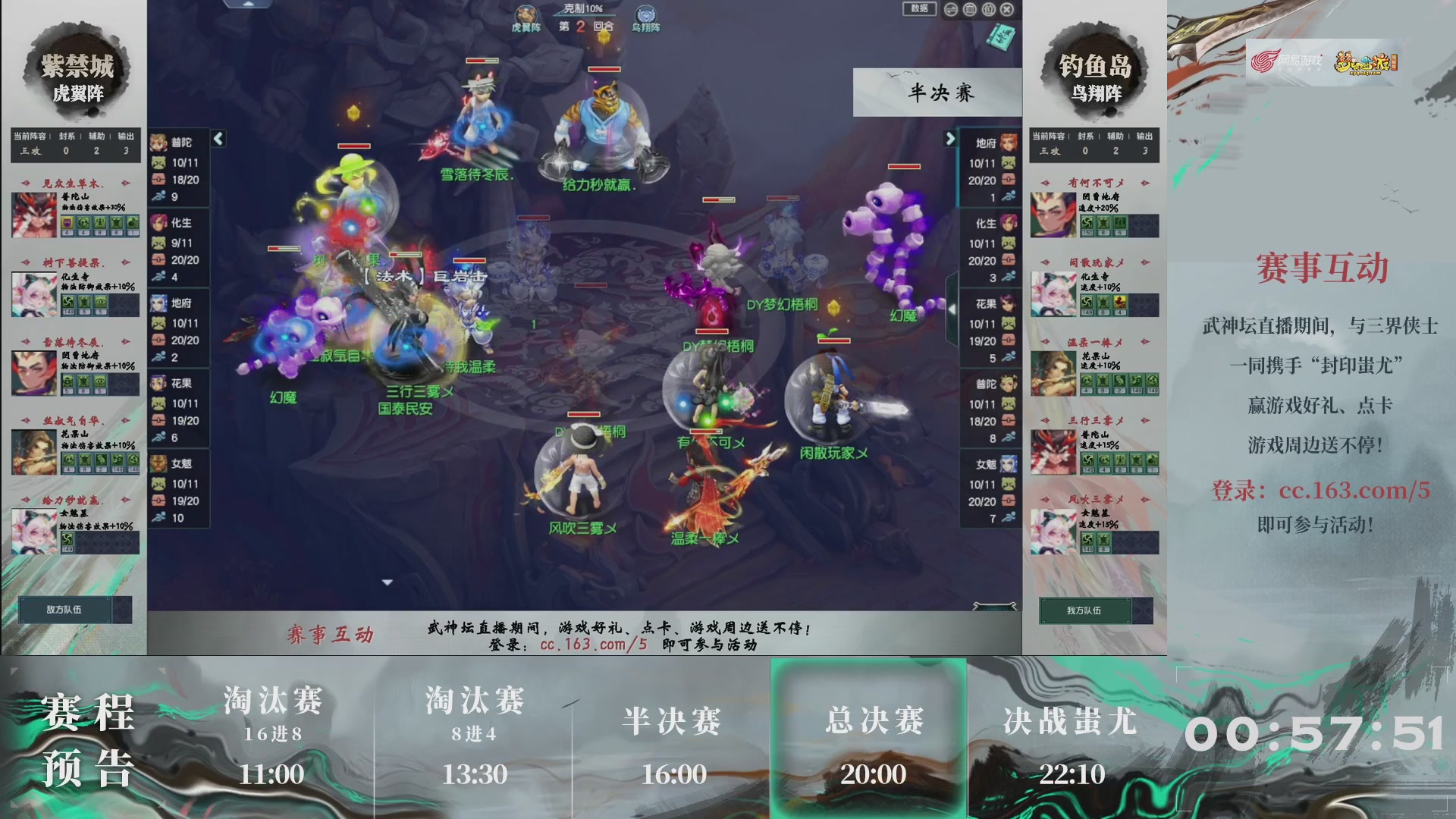 【重播】第236届武神坛-淘汰赛