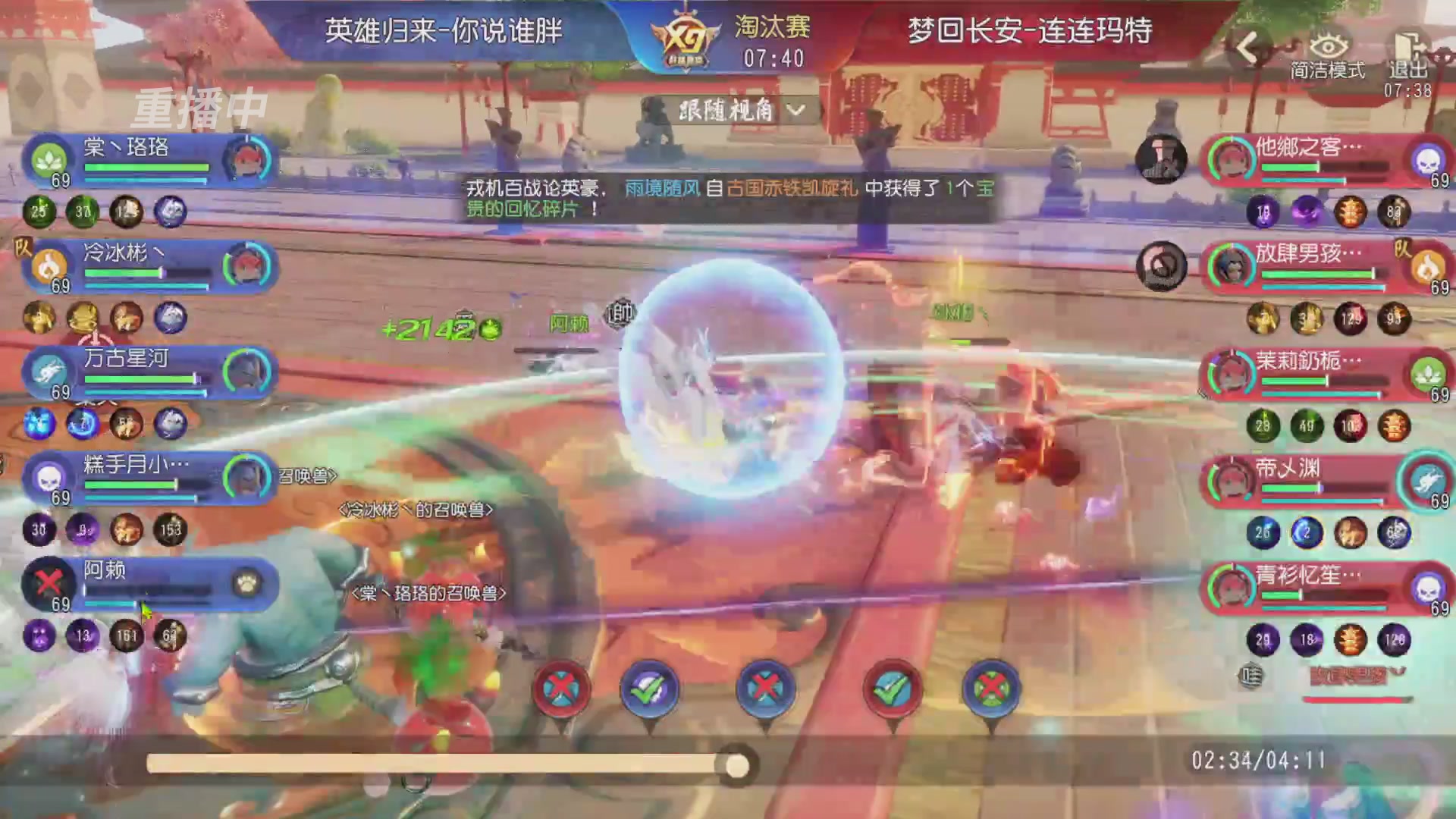 【重播】第三十八届群雄逐鹿跨服精英赛