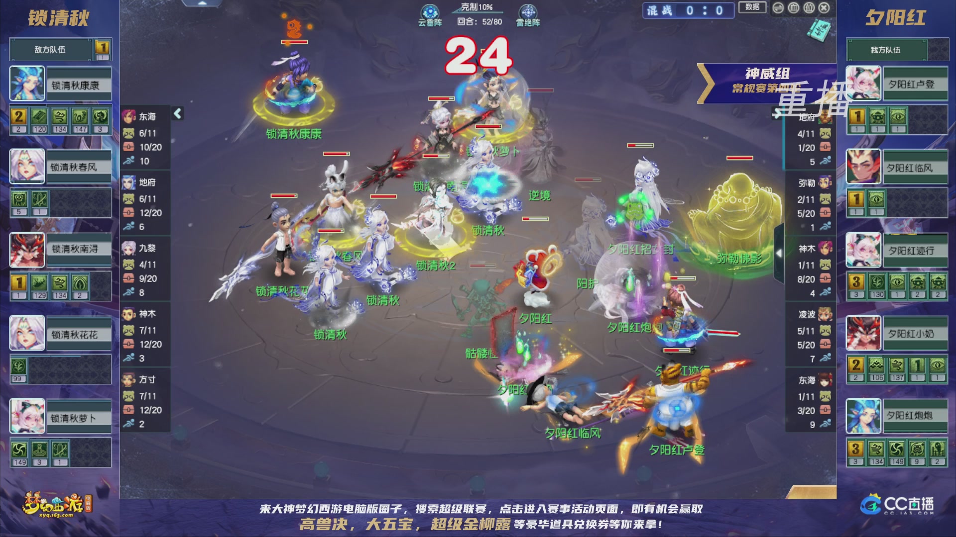 【重播】群雄逐鹿超级联赛S5-常规赛