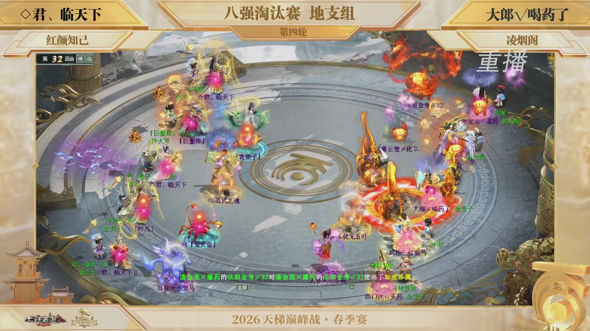 【重播】《大话西游2经典版》天梯巅峰战夏季赛